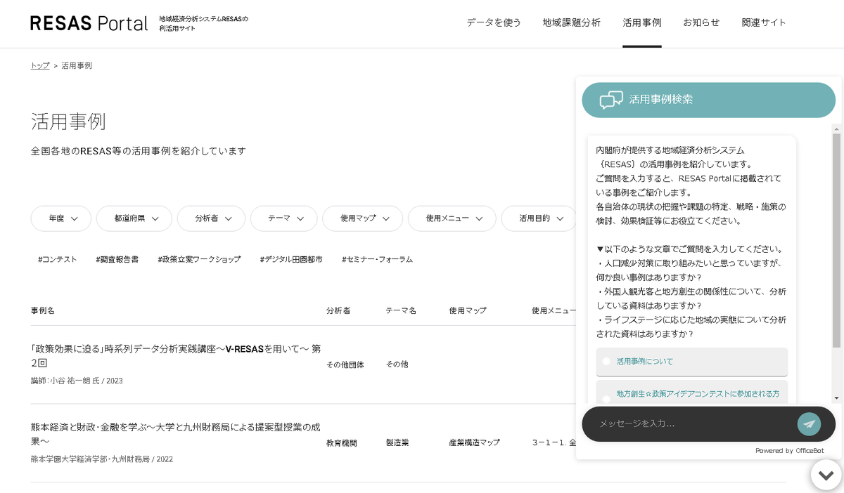 kouhou_sousei's tweet photo. RESAS Portalにおける生成AIを活用したチャットボットによる活用事例検索機能の提供を開始しました。
詳細はこちら：
https://t.co/D2uD1FSKAA
#地方創生　＃RESAS　＃VRESAS #ビッグデータ　#活用事例 https://t.co/dWNHuXBoGD