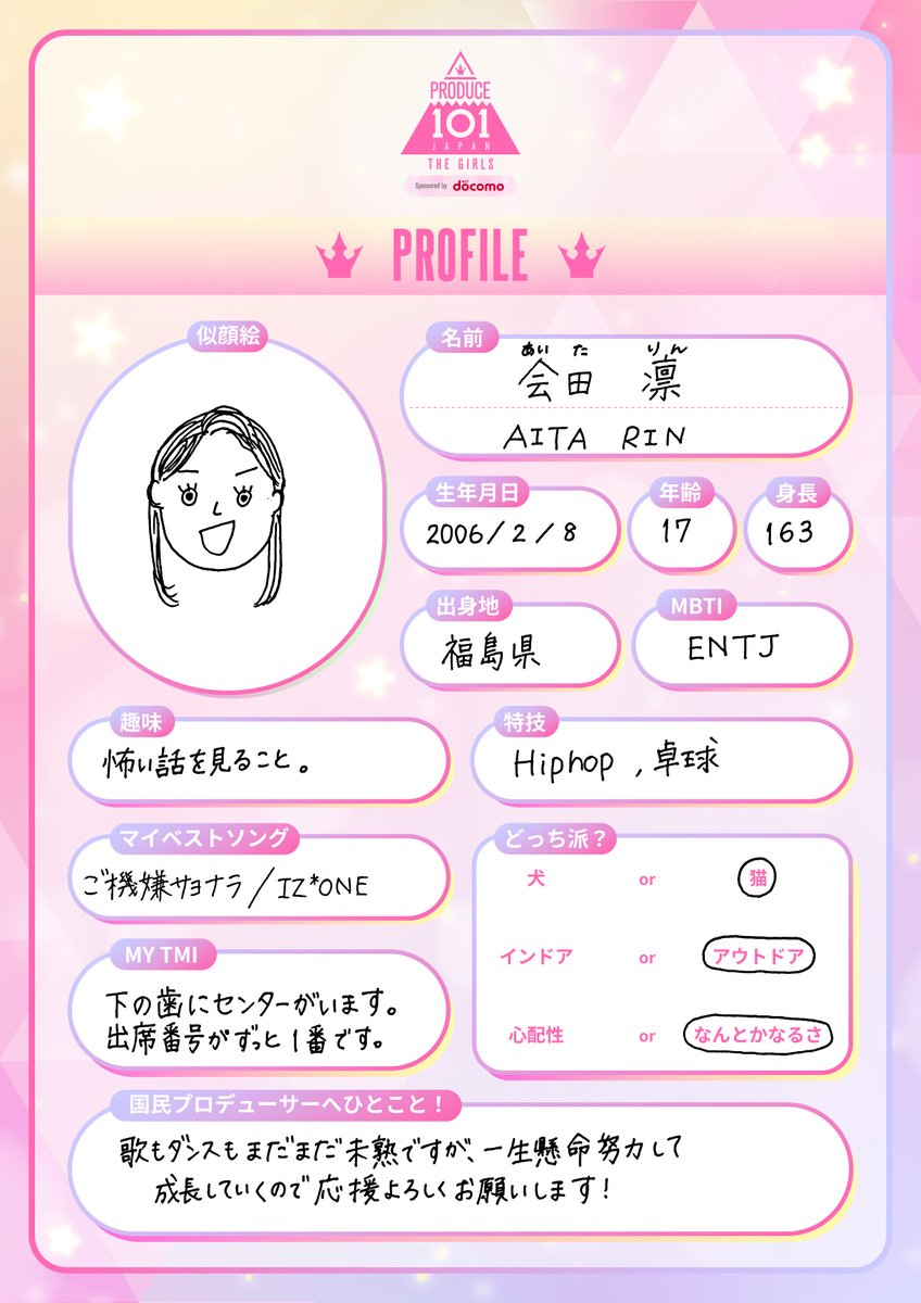 101プロフノート *໒꒱⋆ ┊✧ 会田凛 ( #AITARIN ） ✧┊ 推しの練習