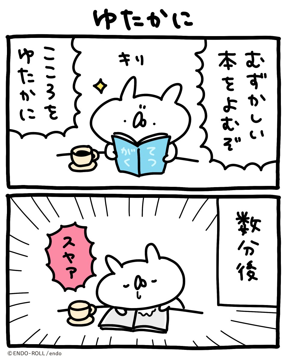 ゆたかに #うさていマンガ 