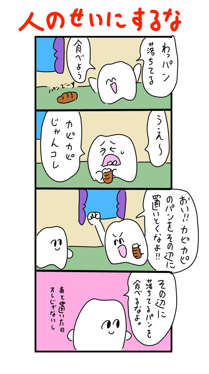 その辺に落ちてるパンを食べるな #漫画がよめるハッシュタグ