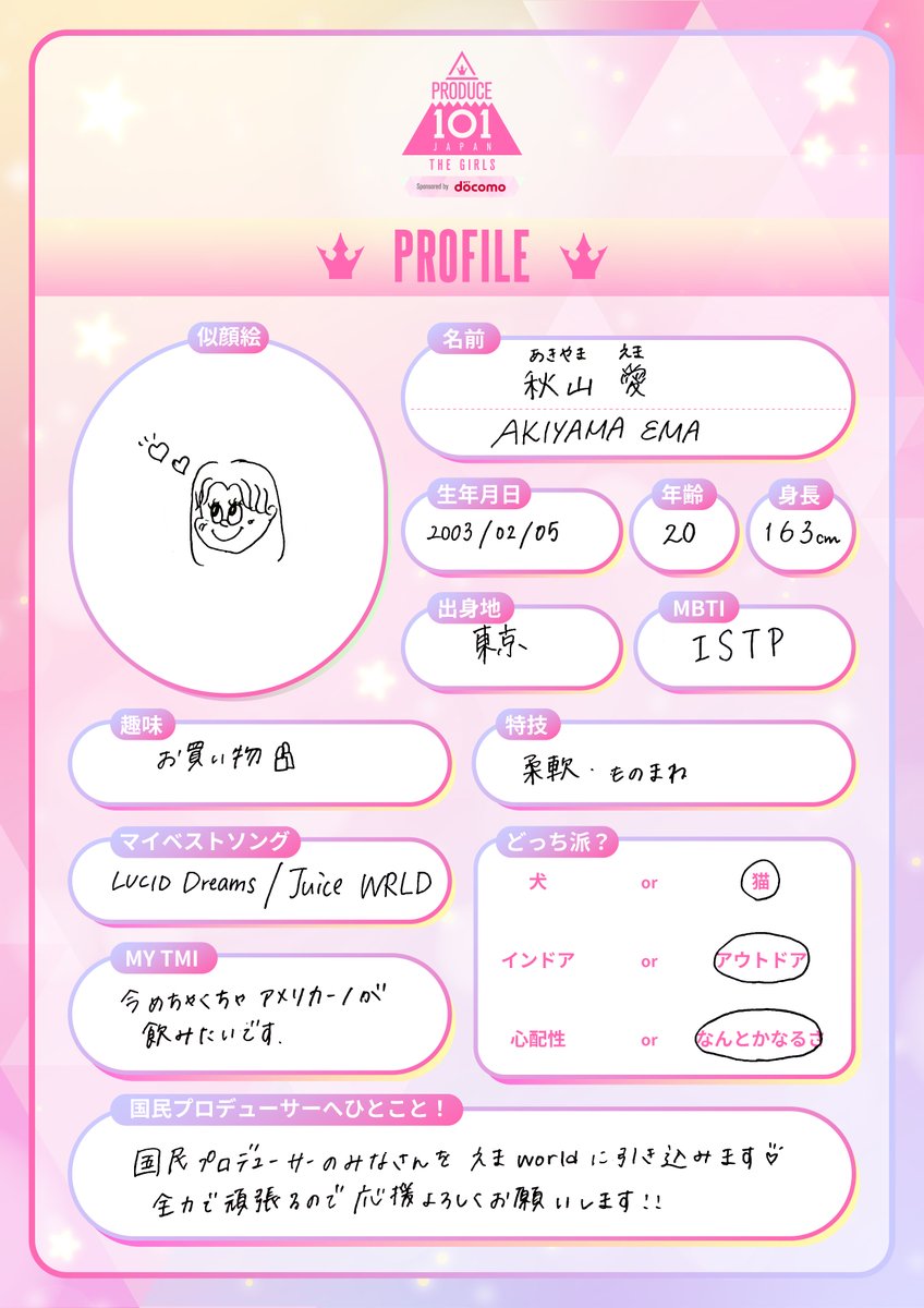 101プロフノート *໒꒱⋆ ┊✧ 秋山愛 ( #AKIYAMAEMA ） ✧┊ 推しの