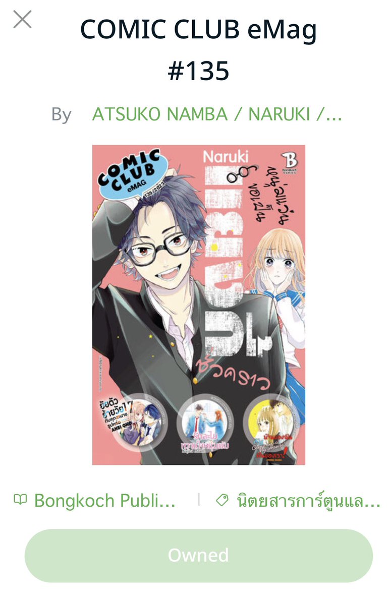 กรี๊ดดดด หลังจากรอมาเป็นปี เมกาเนะแยงกี้คุงในที่สุดก็จะได้อ่านแล้ว 😭 ชื่อไทยคือ ‘หนุ่มแว่นขอเป็นแยงกี้ชั่วคราว’ ตอนนี้ออกรายตอนใน comic club เดี๋ยวคงมีเล่มตามมาเร็วๆนี้แล้ว ฮือ รออ่านอิจิคุระคุงพูดไทยมาเนิ่นนาน ในที่สุด