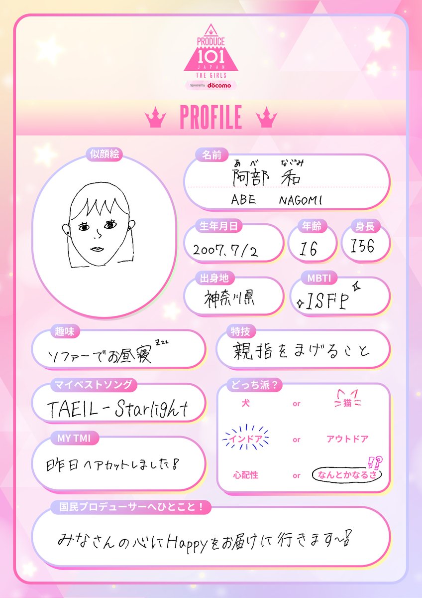 PRODUCE 101 JAPAN ID CARD 阿部和 PRODUCE 101 JAPAN ID CARD 阿部和 - メルカリ