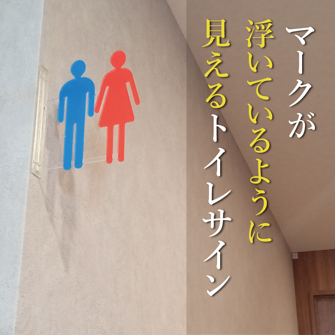 nishizaki_base's tweet photo. nishizaki base
ピクトサイン専門　全国発送
今回は軽量 アクリル 突き���し 看板 （トイレ男女並びサイン ）3way-0011です。
￥9240 （税込・送料込）
↓↓↓ ご購入はこちらから ↓↓↓
https://t.co/J9qF1rgWBR
#ピクトサイン
#突き出しサイン
#アクリルサイン
#案内サイン
#男女トイレサイン https://t.co/TjjLyIQkNJ