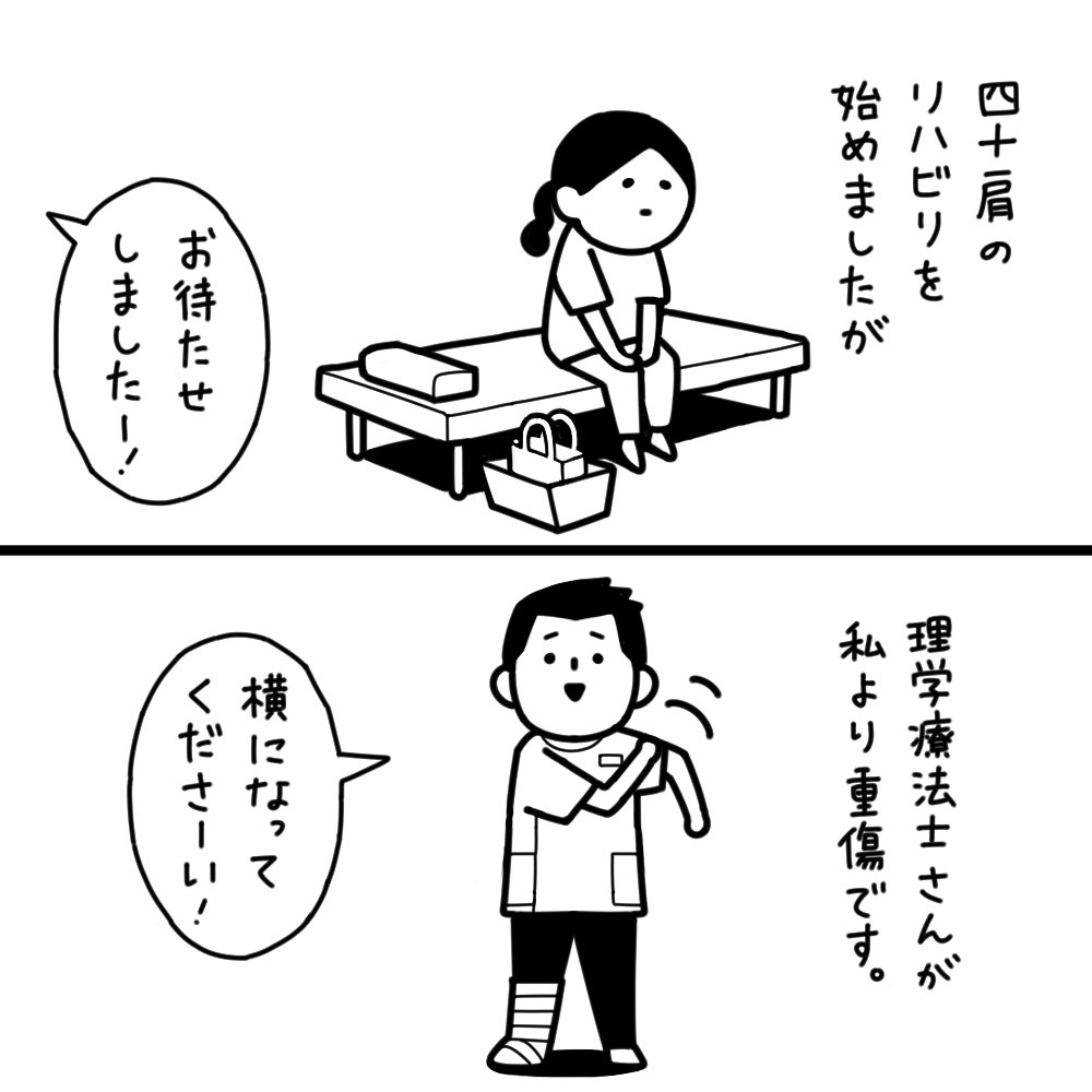 理学療法士さんの方が大変で申し訳なかったです🥶 