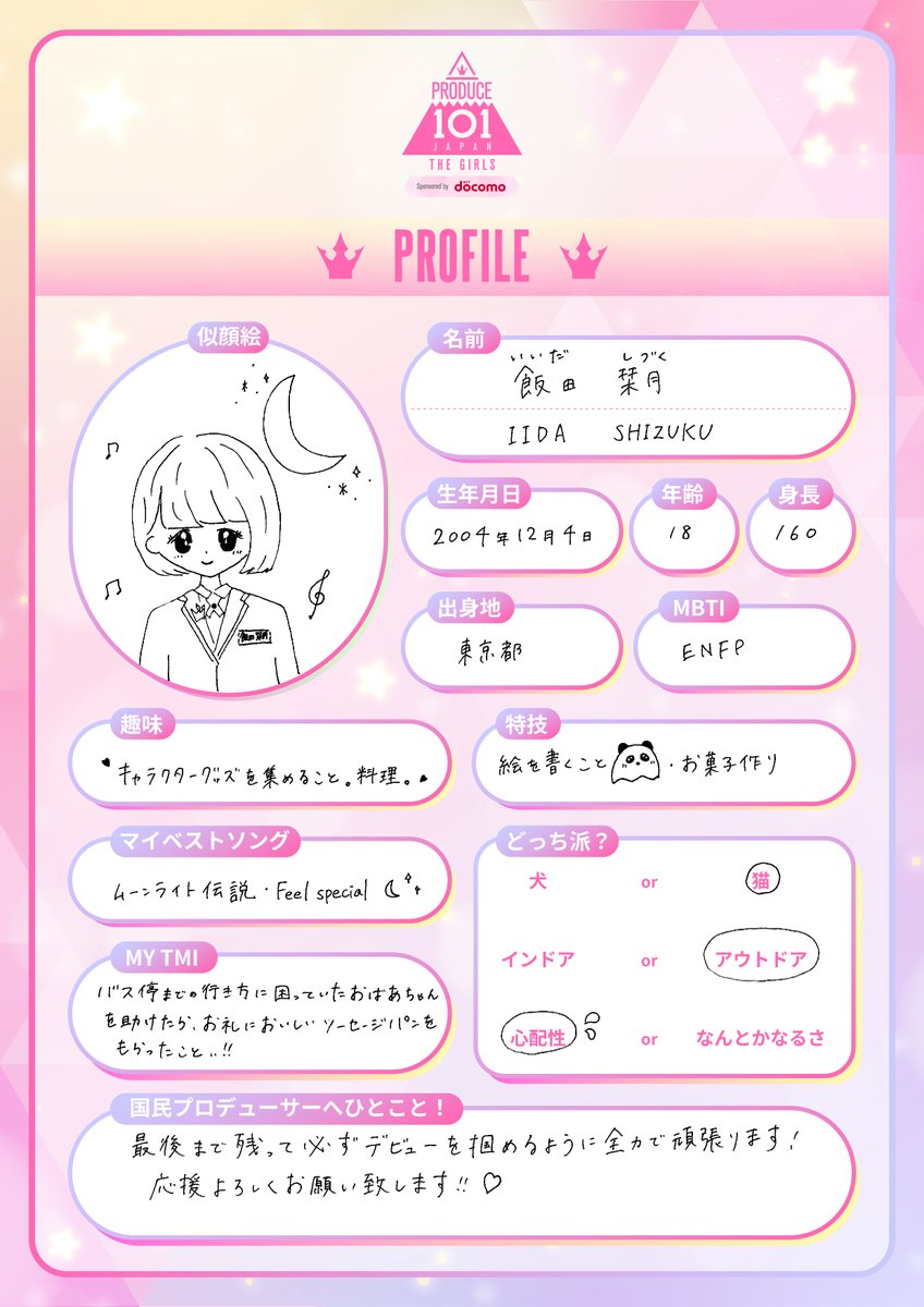 PRODUCE 101 JAPAN 新世界 on X: 