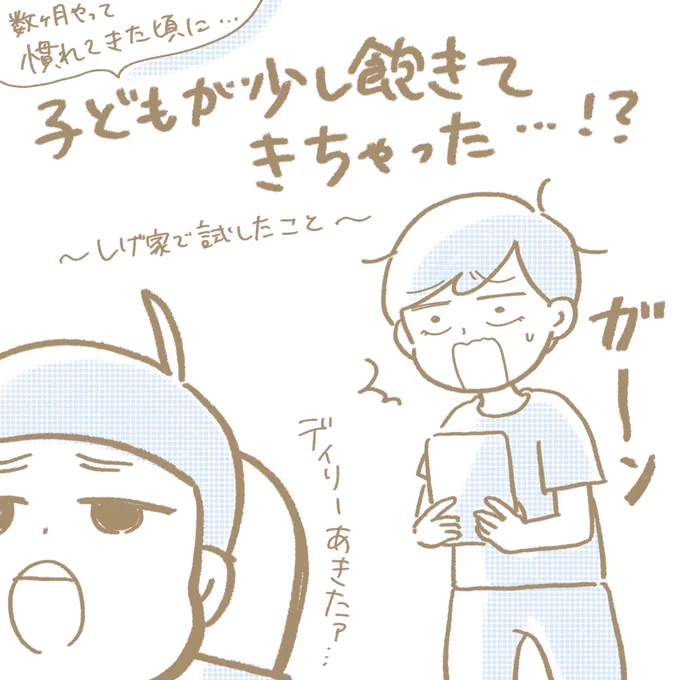 トド英語(  )さんをしばらくやってみた漫画第二弾  連続でやると、ど〜〜〜しても同じ問題や単語があって、飽き性の息子が怪しくなったことも… そんな時の我が家なりの対応まとめました(1/2)  #おうち英語 #トド英語 #しげ家英語 #pr