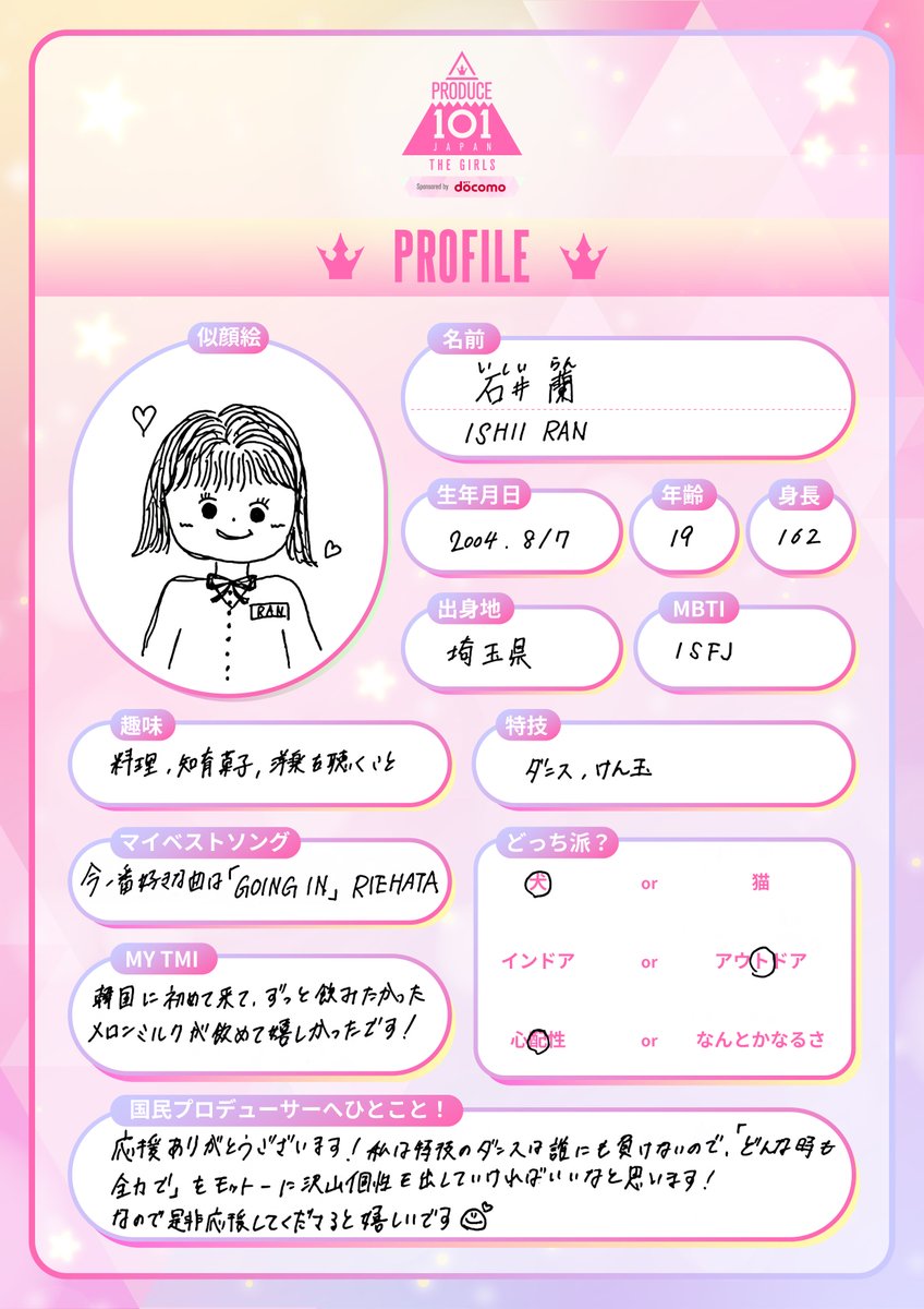 R　【日プ女子 ME:I 石井蘭 国プIDカード】 2025年最新】日プ idカード 石井蘭の人気アイテム - メルカリ