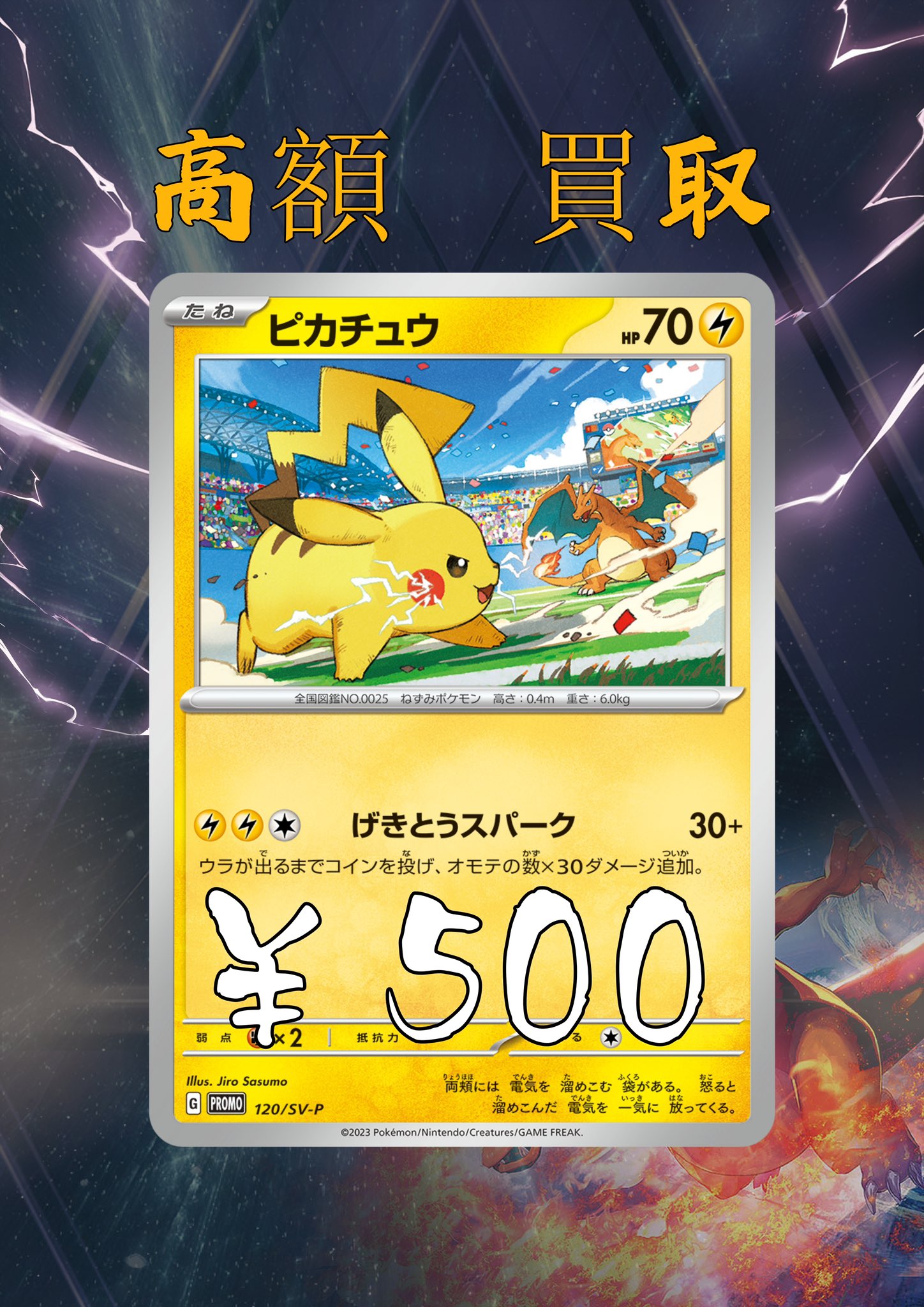 PSA10] ピカチュウ 120/SV-PセットSV-Pプロモカード - ポケモンカード 