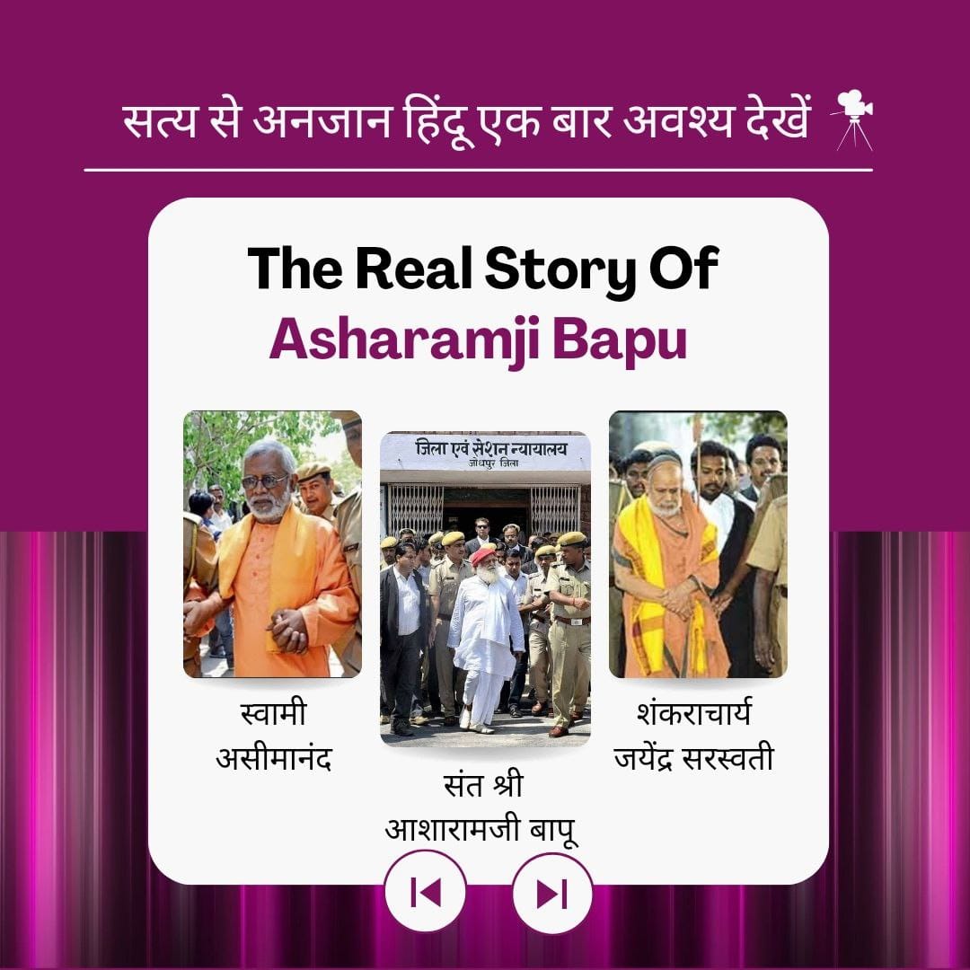 #RealStoryOfAsharamjiBapu
बेगुनाह बापूजी पर हो रहे अन्याय का कब अंत होगा ? लॉ ने दस वर्षों से उनके
Human Rights Denied कर रखे हैं, 
Aur Kitna Intezaar ? कब थमेगा ये legal अन्याय संत पर ?
Wake Up Hindu for सन्तरक्षण।
