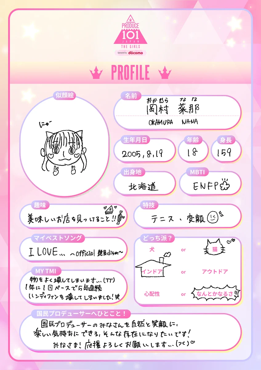 PRODUCE 101 JAPAN 新世界 on X: 