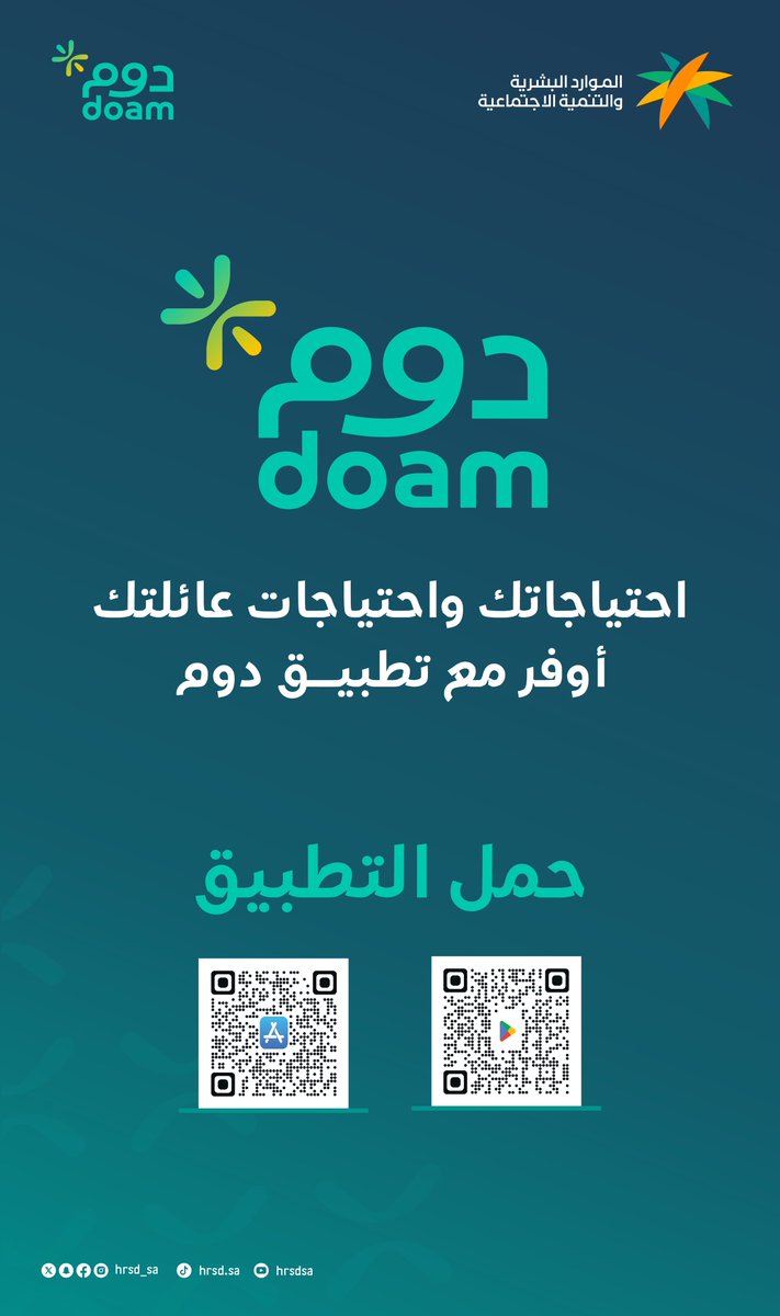 #دوم لموظفي القطاع العام

#لأنك_غير حمّل تطبيق #دوم واستمتع بكل المزايا لك ولعائلتك.