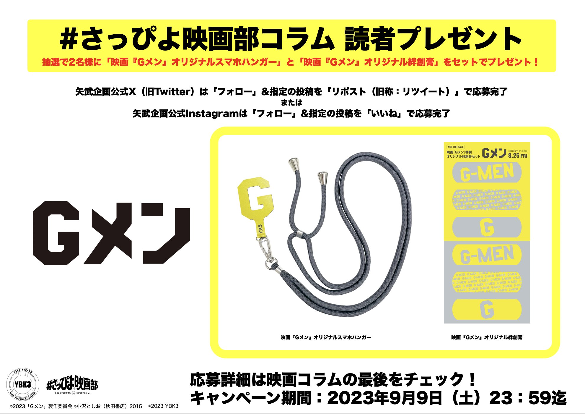 【非売品】Gメン オリジナルスマホハンガー 非売品】Gメン オリジナルスマホハンガー
