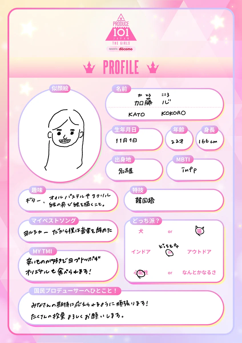 加藤心 まとめ売り ME:I 加藤心」のYahoo!リアルタイム検索 - X（旧