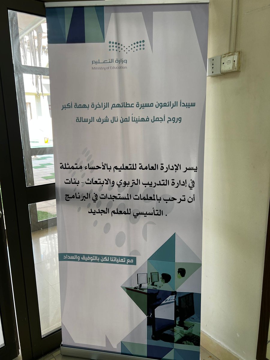 MOE_EEH's tweet photo. مساعد مدير عام #تعليم_الأحساء للشؤون التعليمية ( بنات ) تشارك في استقبال المعلمات الجدد في مركز التدريب التربوي والابتعاث بالهفوف سائلة الله لهم التوفيق في مسيرتهم التعليمية . https://t.co/m5g4GKgNqE