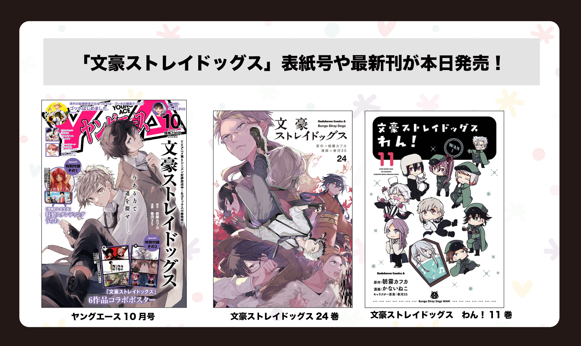アニメ「文豪ストレイドッグス」公式 on X: 