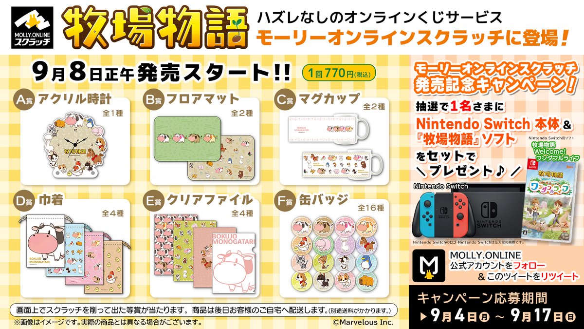 牧場物語 アクリル時計 スクラッチ くじ A賞 モーリー オンライン 希少品 牧場物語スクラッチくじA賞アクリル時計モーリー オンライン