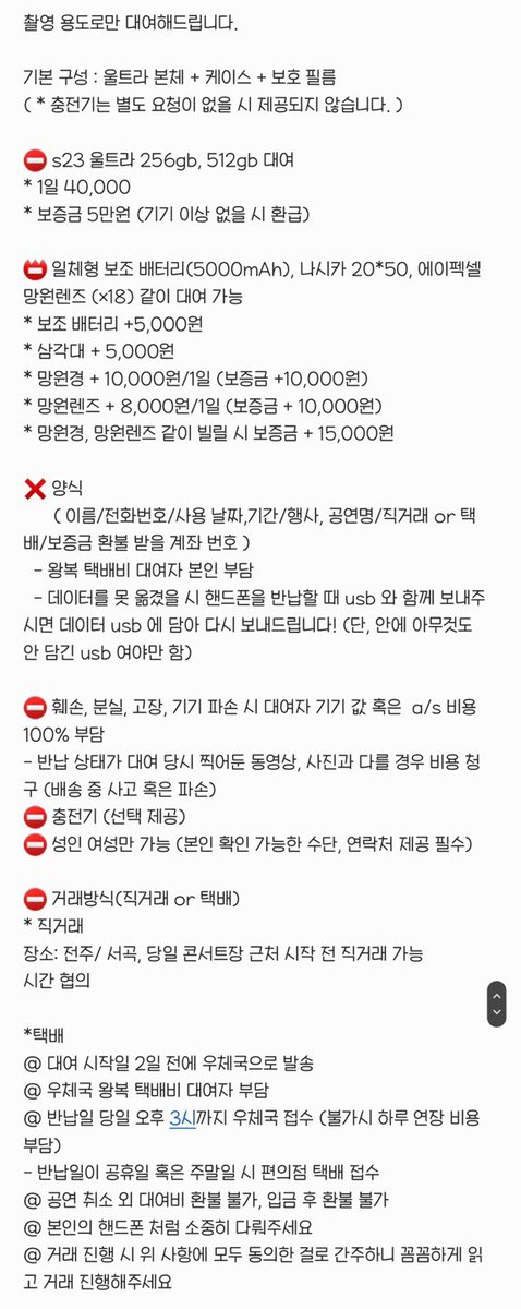 S23울트라대여!!!
‼️콘서트장 근처 직거래가능합니다‼️

‼️ s23 울트라 대여‼️
하루에 40,000만원
* 보증금 5만원 (기기 이상 없을 시 환급)

❤️모든 문의❤️
💌 open.kakao.com/o/sQiCMWlf
⚡️ stuv4.app.goo.gl/7JCE9