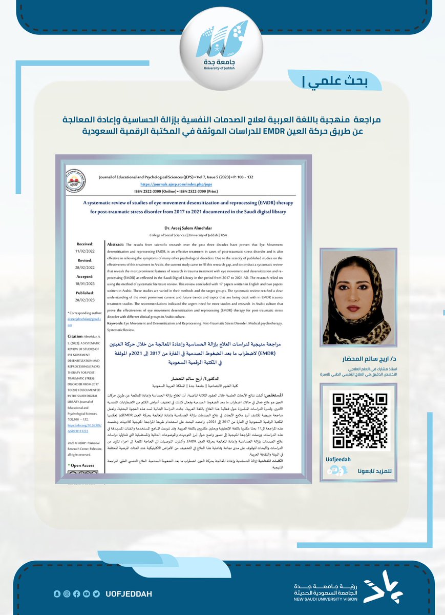 📝 🎥  #بحث_علمي  | 

مراجعة منهجية باللغة العربية لعلاج الصدمات النفسية بإزالة الحساسية وإعادة المعالجة عن طريق حركة العين EMDR للدراسات الموثقة في المكتبة الرقمية السعودية. 

alekhbariya.net/videolink/CORE…

🖊️ د.أريج سالم المحضار. 
أستاذ مشارك في العلم العلاجي بـ #جامعة_جدة .