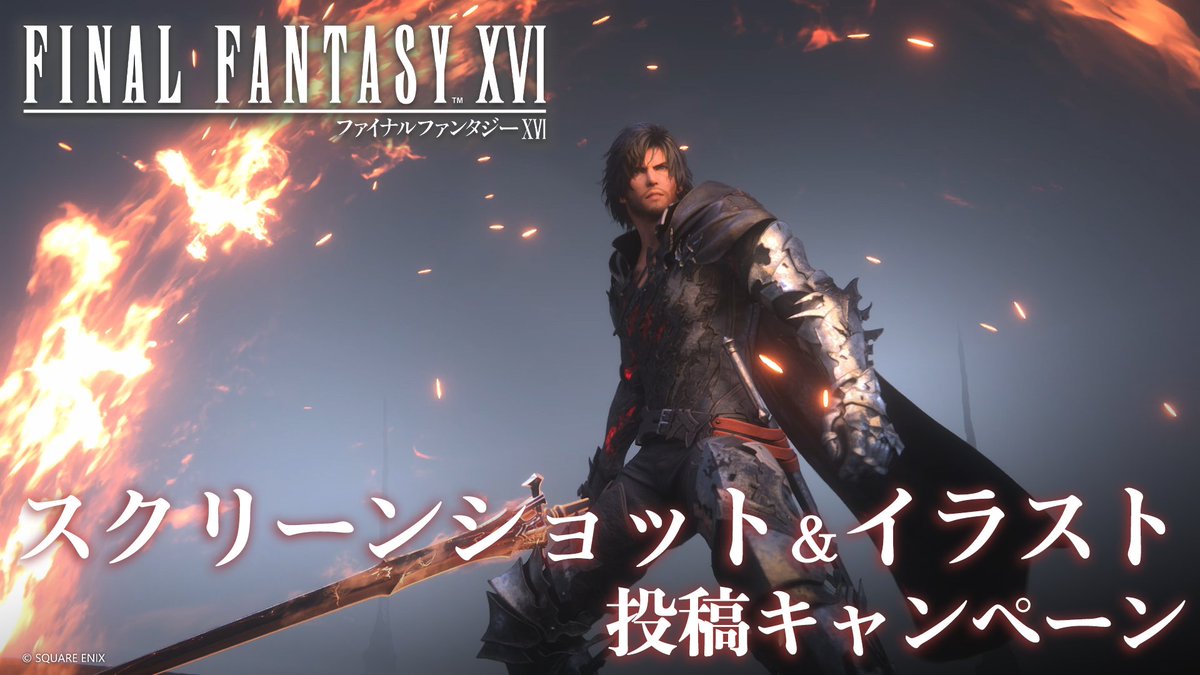 FF16_JP's tweet photo. ��SS・イラスト投稿キャンペーン❄️

あなたの好きなキャラクターをテーマにスクリーンショットやイラストを投稿していただいた方の中から、抽選で16名様にプレゼントをお送りします���
ぜひこの機会に皆さんの作品を投稿してください！

応募要項
https://t.co/L70MHadGBU #FF16 #FF16投稿キャンペーン https://t.co/tFafkFjaUX