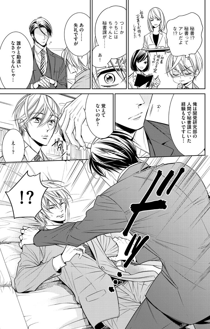 元ぽっちゃり男子は俺様社長に愛されている(4/10) 