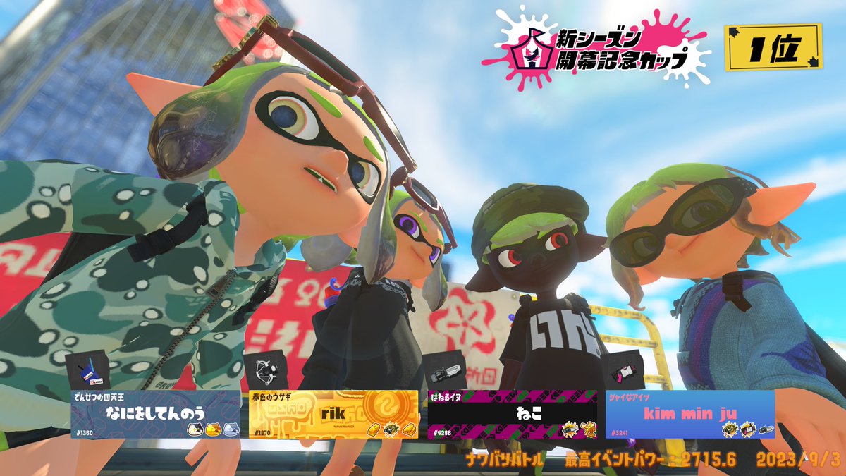 SplatoonJP's tweet photo. 「9/3(日) 昼13時～15時」に開催されたイベントマッチ「新シーズン開幕記念カップ」の「チーム部門」の上位3チームならびに「ぴったりまんなか賞」を発表するぞ！
おめでとう！
イベントマッチは今後も実施する予定だ。
詳細が決まったらお伝えするので、お待ちいただきたい。 https://t.co/IFH3di4Awu