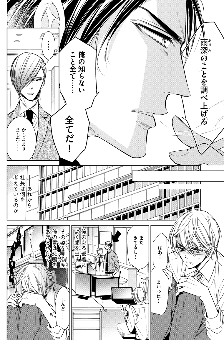 元ぽっちゃり男子は俺様社長に愛されている(5/10) 