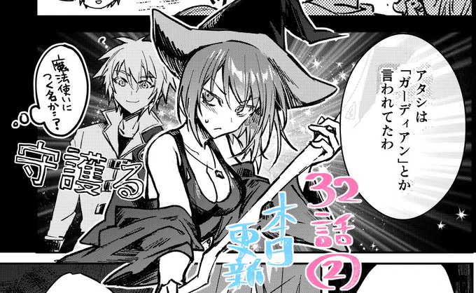 アプリ「マンガがうがう」にて「勇者パーティーにかわいい子がいたので、告白してみた。」の32話(2)の先読み更新されました。よろしくおねがいします。(次回更新は9/18) 