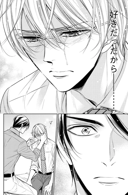元ぽっちゃり男子は俺様社長に愛されている(8/10) 