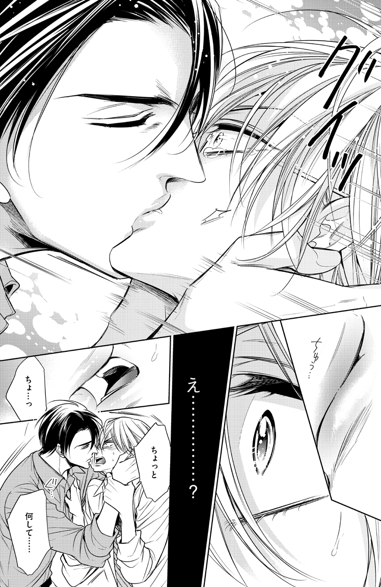 元ぽっちゃり男子は俺様社長に愛されている(8/10) 