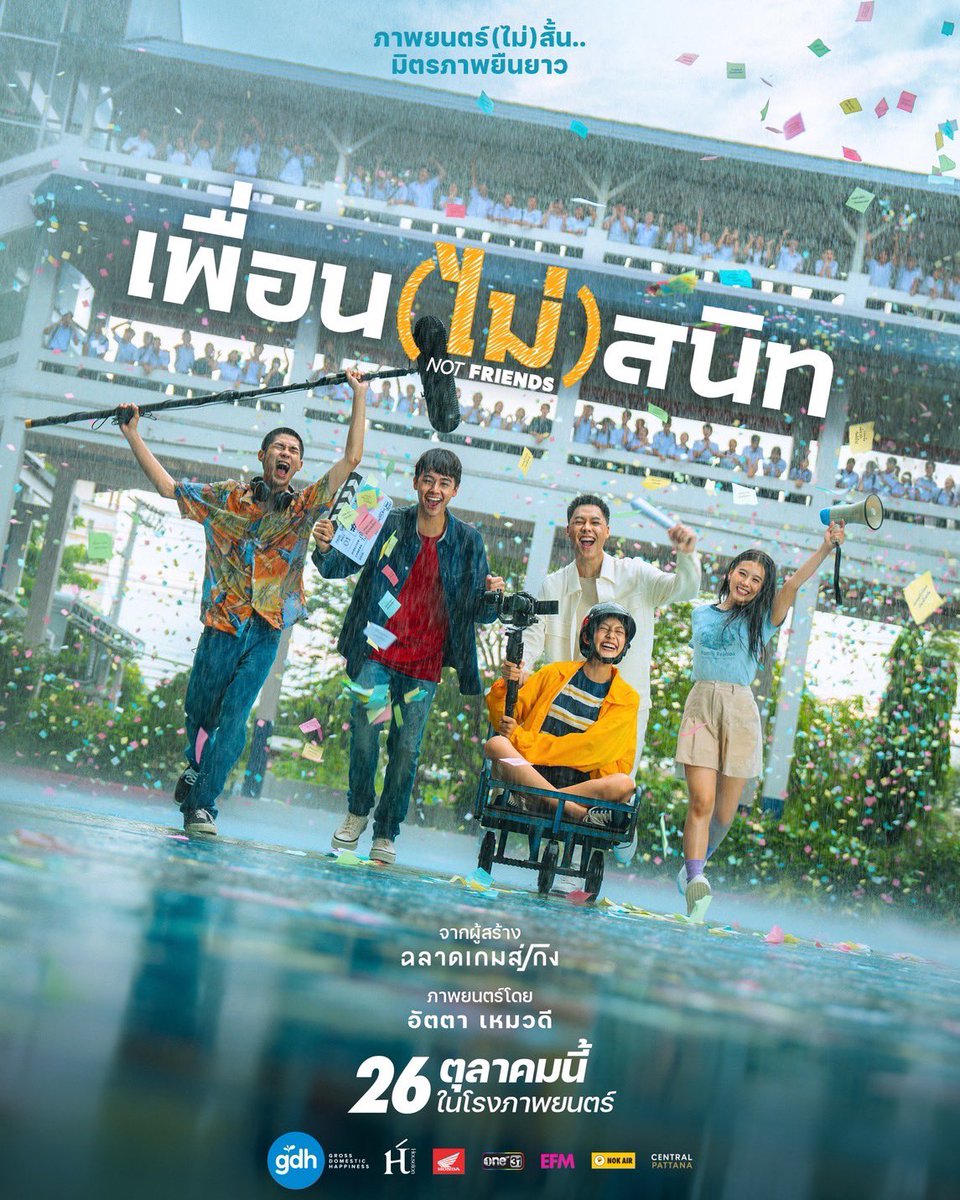 attahem_'s tweet photo. เขียนบทและกำกับ ภาพยนตร์เรื่องแรก
ขอบคุณ gdh พี่วัน พี่บาส พี่เก้ง ทีมทุกคน
รักน้องๆนักแสดงทุกคนเลย
ผมภูมิใจกับงานนี้มากๆครับ
26 ตุลาคมนี้ ในโรงภาพยนตร์จ้า

#เพื่อนไม่สนิท
#NOTFRIENDS 
#GDH559 https://t.co/JHkqpjSuZu