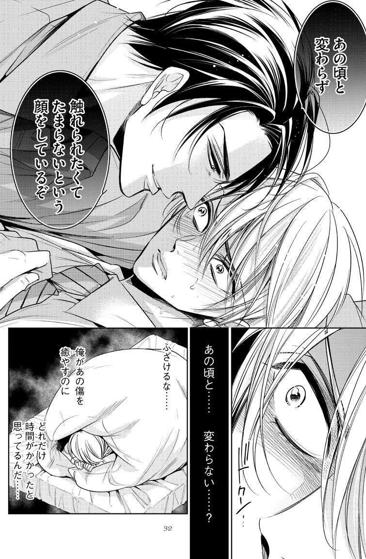 元ぽっちゃり男子は俺様社長に愛されている(9/10) 