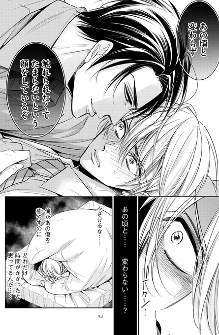 元ぽっちゃり男子は俺様社長に愛されている(9/10) 