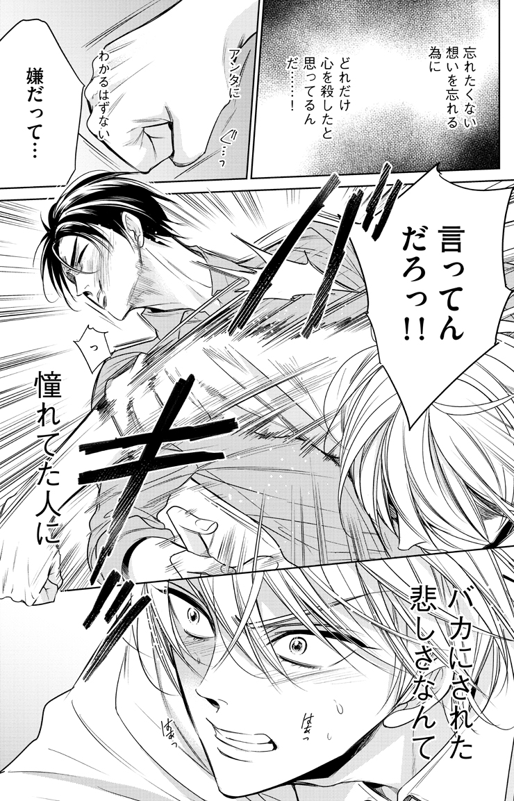 元ぽっちゃり男子は俺様社長に愛されている(9/10) 
