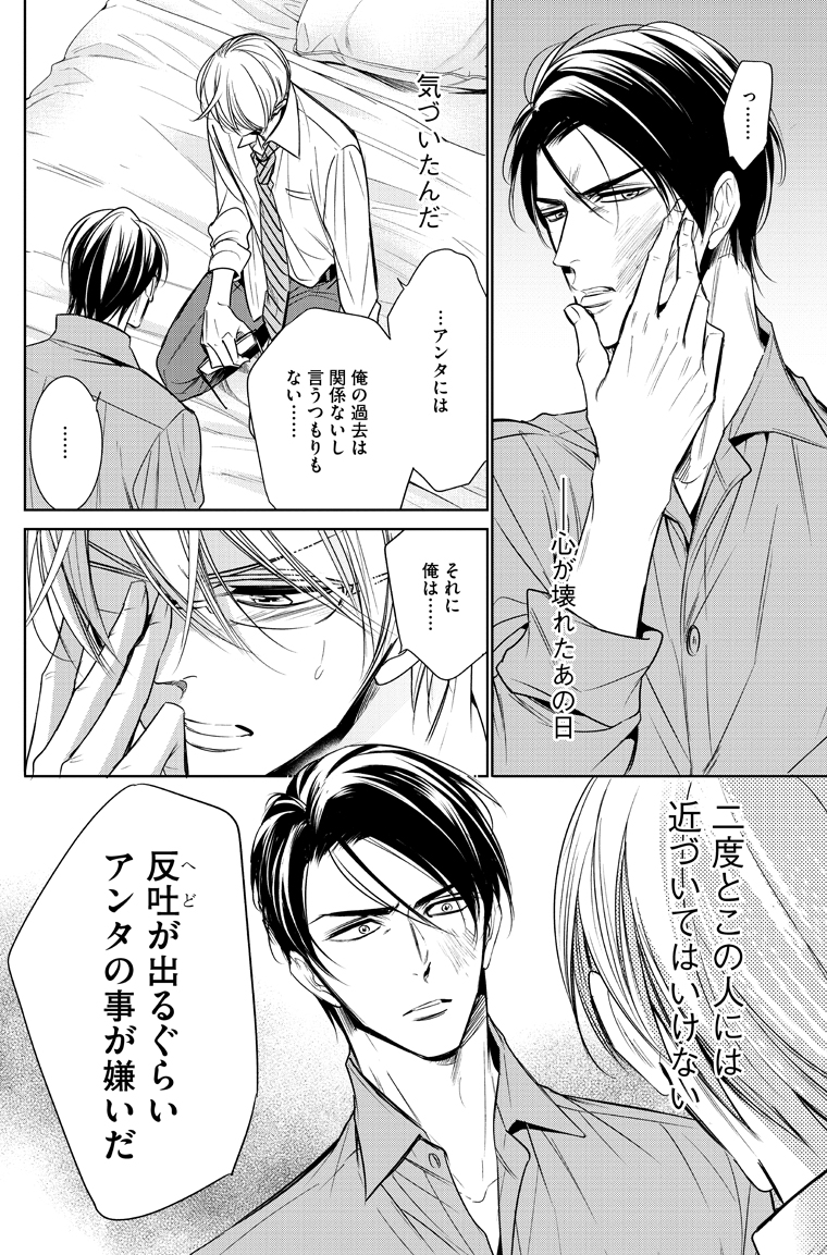 元ぽっちゃり男子は俺様社長に愛されている(9/10) 