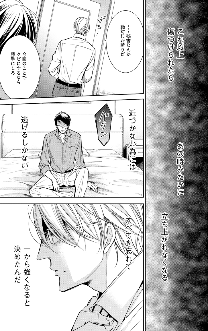 元ぽっちゃり男子は俺様社長に愛されている(9/10) 