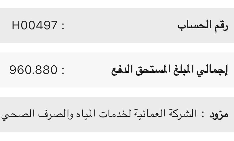 abu_7uthayfa's tweet photo. المتبقي الآن والحمد لله
#تسديد_الفواتير
#سلطنة_عمان https://t.co/tYvJ7Z61C8