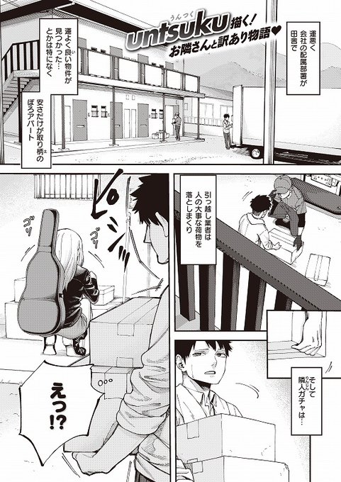 👧#コミックゼロス 104号収録
#untsuku 先生
『壁一枚』

引っ越し早々、出会ったのは、人の荷物を勝手に漁る金髪・ピアスまみれのアブないバンギャ!? 隣人ガチャに大失敗! と思ったら…

🐊詳しくはコチラ
https://t.co/HPLSBdxvkw 