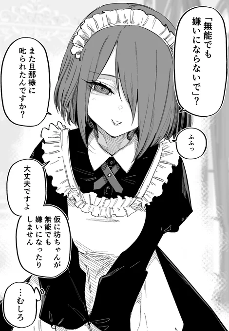 無能な坊ちゃんに優しいメイドさん(1/2) 