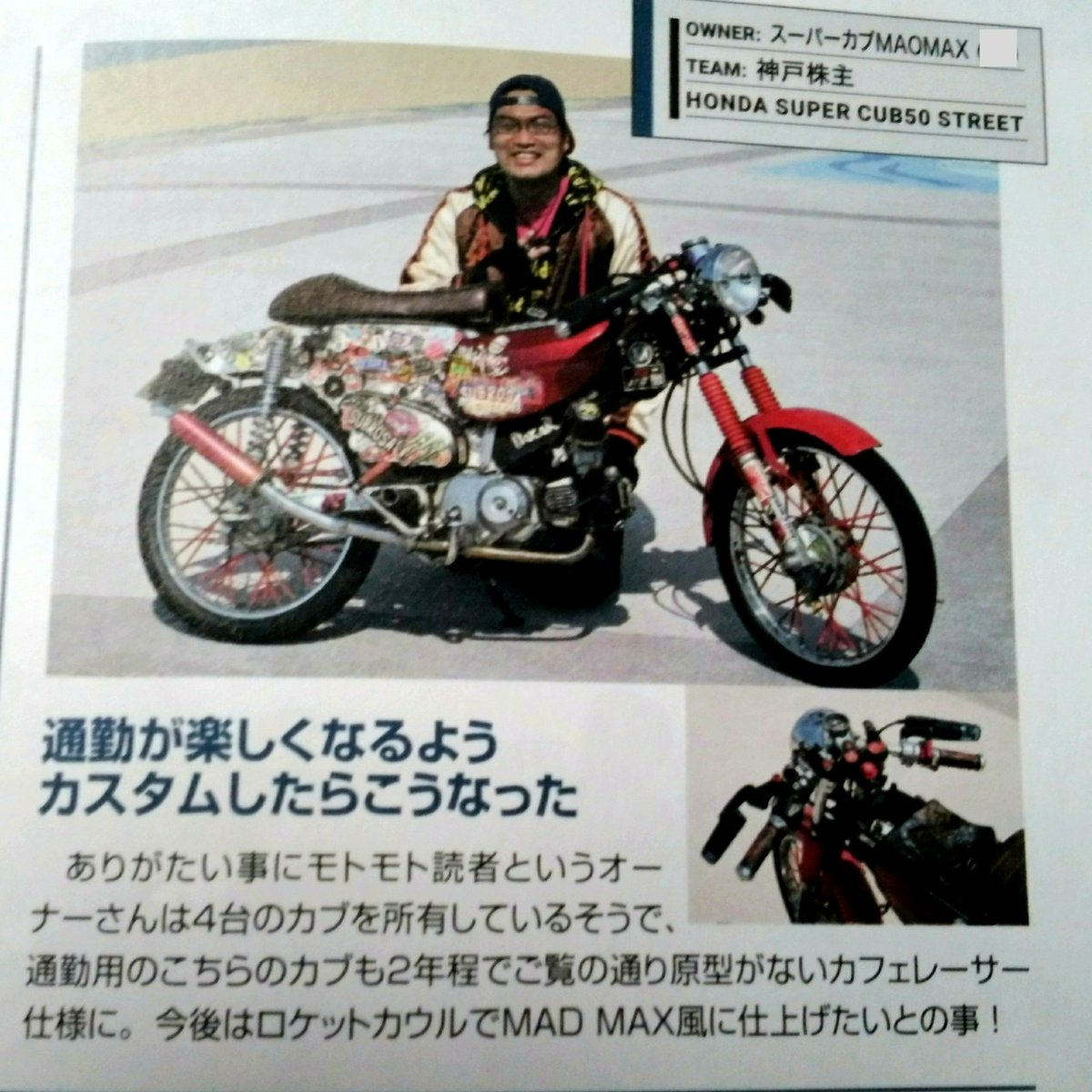 スーパーカブMAOMAX tweet media