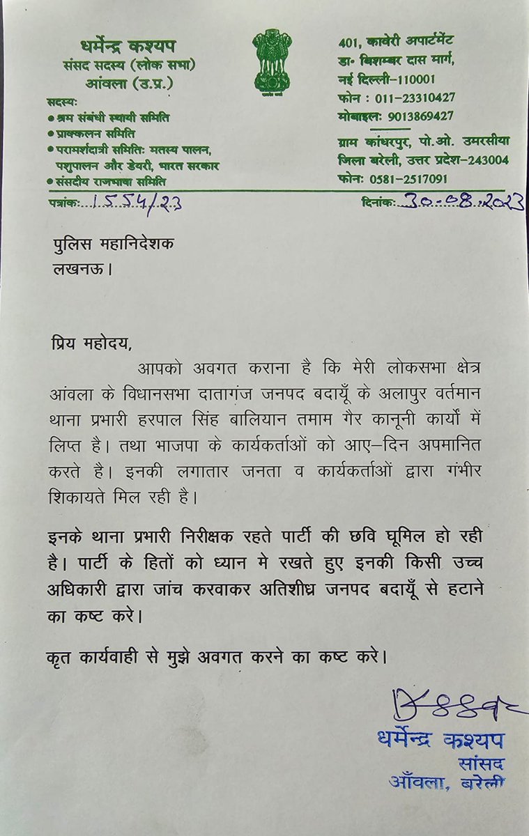 PREESREPOTER's tweet photo. #Badaun
*️⃣BJP सांसद धर्मेंद्र कश्यप ने बदायूं पुलिस पर लगाए भ्रष्टाचार के आरोप

*️⃣आंवला क्षेत्र से भाजपा सांसद हैं धर्मेंद्र कश्यप

*️⃣DGP को पत्र लिखकर की शिकायत 

*️⃣अलापुर थाना प्रभारी के खिलाफ DGP से की शिकायत 

*️⃣इंटेलिजेंस पूरे मामले की पड़ताल कर रही है.
@Uppolice @dgpup https://t.co/QD6cCvKA7t