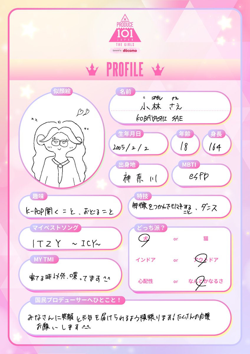 101プロフノート *໒꒱⋆ ┊✧ 小林さえ ( #KOBAYASHISAE ） ✧┊ 推し