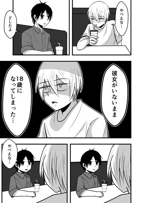 淡々カップル漫画(1/2) 