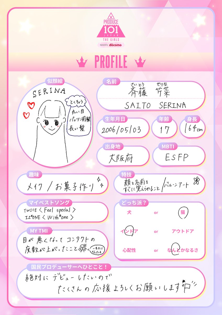 PRODUCE 101 JAPAN 新世界 on X: 