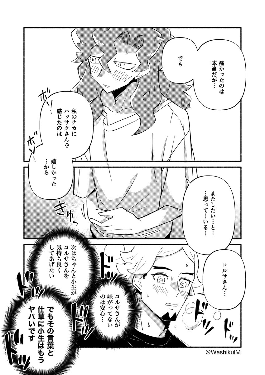 若ハッコル 初えっちその後 