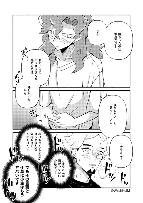 若ハッコル 初えっちその後 