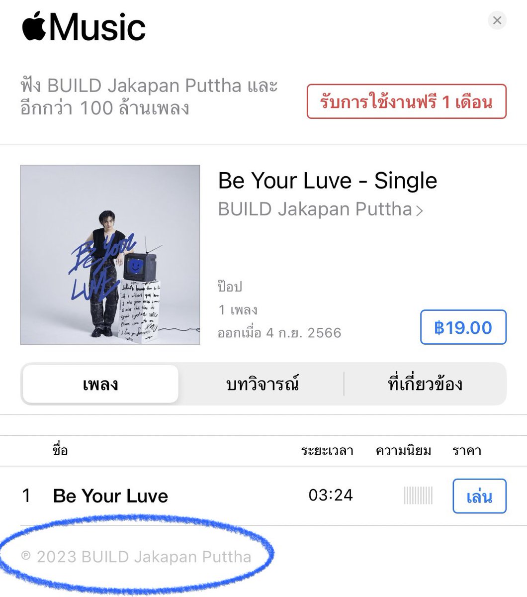 fongwii's tweet photo. อุดหนุนเพลงถูกลิขสิทธิ์ค้าบ 💙

©️2023 Build Jakapan Puttha 😭

 #BeyourluveBuildOUTNOW #BuildJakapan @JakeB4rever
#Beyourluve https://t.co/TvUmEUh8Y9