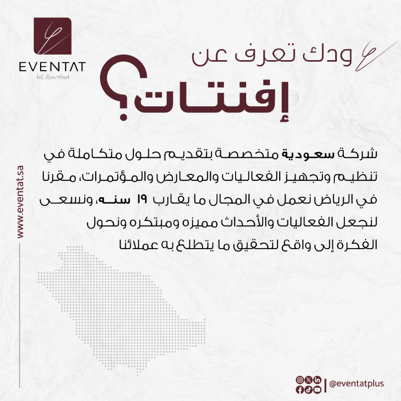 eventat_sa's tweet photo. تعرف أكثر على #إفنتات !✨

#افنتات #خلك_ضيف #we_know_how #معارض #مؤتمرات #تنظيم #بوثات  #فعاليات