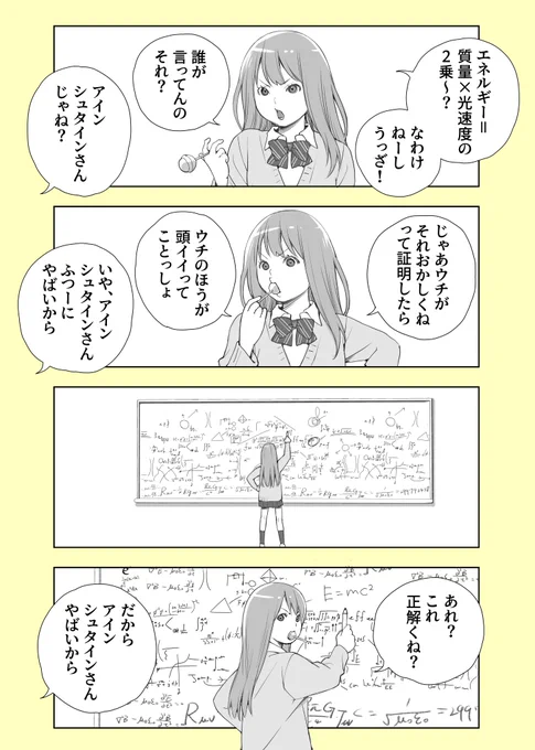 #バカこそが最強
物理ガールの挑戦。

#コルクラボマンガ専科 