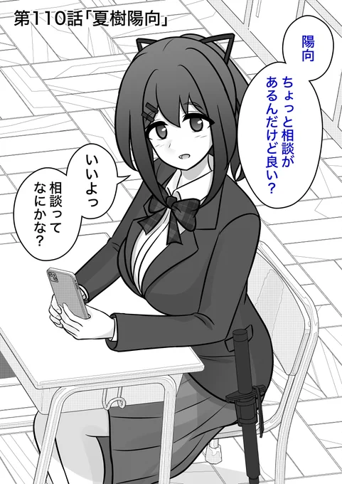 男女比1:39の平行世界は思いのほか普通 110 (1/2) 